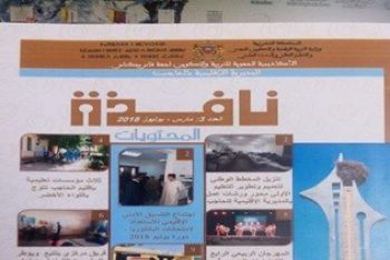 صدور العدد الثالث من نشرة مديرية الحاجب