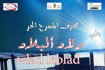 فرقة محترف المسرح الحر تعرض عملها المسرحي