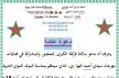 الجماعة الترابية تنجداد بإقليم الراشيدية تحتضن فعاليات موسم الولي الصالح سيدي أحمد الهواري