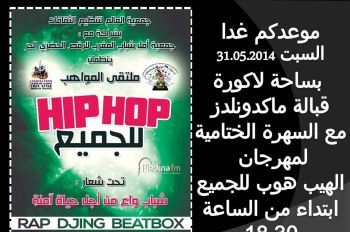 شباب واع من أجل حياة آمنة شعار ملتقى المواهب بمدينة مكناس