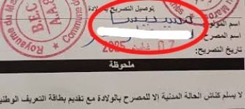 أستاذ لغة أمازيغية يختار اسم ماسينيسا لمولوده بمكناس وهذه ردة فعل ضابط الحالة المدنية