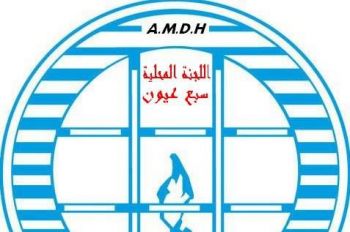 الجمعية المغربية لحقوق الإنسان بسبع عيون تراسل عامل الإقليم حول مطرح النفايات