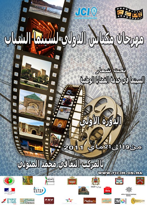 تأجيل مهرجان مكناس الدولي لسينما الشباب