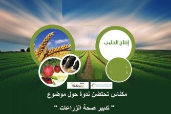 مكناس تحتضن ندوة حول موضوع