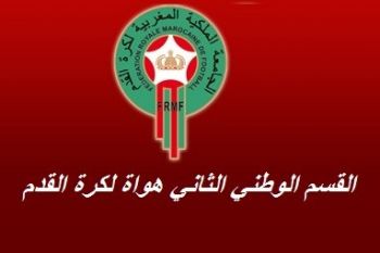دفاع حمرية خنيفرة من عصبة مكناس تافيلالت يصعد إلى القسم الثاني هواة