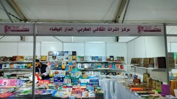 كتاب وشعراء وأدباء من مكناس يستنكرون إقصاءهم من معرض الكتاب والنشر المنظم بمدينتهم