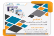كلية الآداب مكناس تكرم الأساتذة الذين أصدروا مؤلفات جديدة