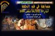ساحة الهديم بمكناس تحتضن مسابقة في فن الحلقة ضمن أيام الأسبوع الثقافي السابع