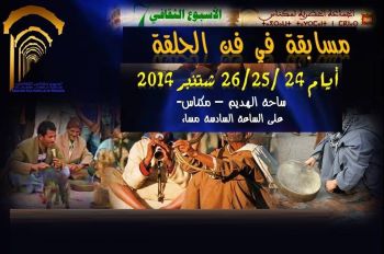 ساحة الهديم بمكناس تحتضن مسابقة في فن الحلقة ضمن أيام الأسبوع الثقافي السابع