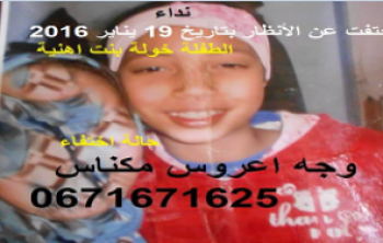 اختفاء طفلة عمرها 12 عاما بوجه عروس بمكناس