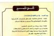 بلدية مَلاَعْب بإقليم الراشيدية تحتفل برأس السنة الأمازيغية
