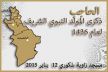 مسجد زاوية بلكوري بعين تاوجطات ينظم حفلا دينيا لفائدة مستفيدات برنامج دروس محو الأمية