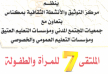 مكناس تحتضن فعاليات الملتقى السابع للمرأة والطفولة في موضوع الطفل والعلاقات المدرسية