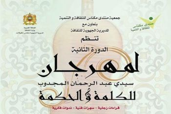 مكناس على موعد مع الدورة الثانية لمهرجان سيدي عبد الرحمان المجدوب