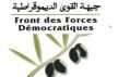 شبيبة حزب جبهة القوى الديمقراطية تنظم اللقاء الوطني الثالث للشباب والطلبة بمدينة إفران