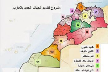 هذه جهات المملكة حسب التقسيم الجهوي الجديد