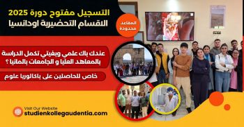 أول مرة بمكناس: الدراسة في الجامعات والمدارس بألمانيا أصبحت أقرب من أي وقت مضى بفضل AUDENTIA