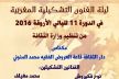 المركز الثقافي محمد المنوني بمكناس يحتضن معرضا للفنون التشكيلية