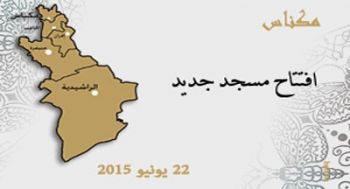 وزارة الأوقاف والشؤون الإسلامية تفتتح مسجدا جديدا بتجزئة رياض ويسلان بمكناس