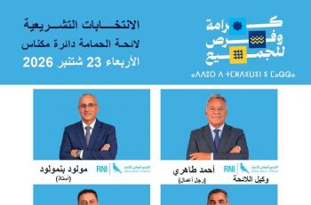 بسبب غياب لائحته الجهوية بجهة فاس مكناس.. هذه هي الطريقة الصحيحة للتصويت على حزب الأحرار بمكناس