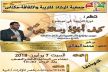 جمعية الرشاد للتربية و الثقافة تنظم بمكناس دورة تكوينية في التجويد
