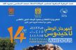 وزارة الثقافة تنظم الدورة 14 لمهرجان أحيدوس الوطني من 15 الى 17 غشت الجاري