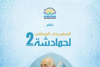 مكناس على موعد مع فعاليات الدورة الثانية من المهرجان الوطني لحمادشة