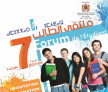 مكناس تحتضن الدورة السابعة لملتقى الطالب