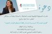 مكناس تحتضن ندوة في موضوع: تعزيز المشاركة السياسية للنساء رافعة للديمقراطية و التنمية