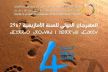 بمناسبة رأس السنة الأمازيغية : الهوية والذاكرة ومسارات الاعتراف موضوع ندوة بمشاركة خبراء دوليين بمكناس