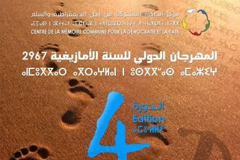 بمناسبة رأس السنة الأمازيغية : الهوية والذاكرة ومسارات الاعتراف موضوع ندوة بمشاركة خبراء دوليين بمكناس