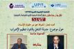 الجامعة الشعبية تنظم ندوة وطنية بمدينة مكناس حول موضوع : مدونة الشغل وقانون تنظيم الإضراب
