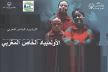 مكناس تحتضن الأولمبياد الخاص المغربي دجنبر المقبل