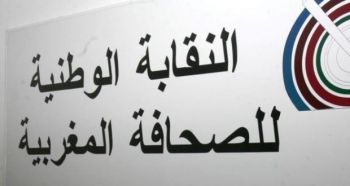 النقابة الوطنية للصحافة المغربية تندد بالعدوان الإسرائيلي اتجاه سكان القدس الشريف عاصمة فلسطين وبقطاع غزة