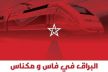 هل سيعبر القطار الفائق السرعة مدينة مكناس ؟ مدير المكتب الوطني للسكك الحديدية يوضح