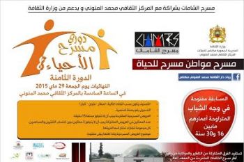 اختتام دوري مسرح الأحياء بمكناس