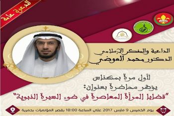 الداعية و المفكر الإسلامي محمد العوضي يحاضر لأول مرة في مكناس
