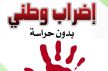 صيادلة المغرب يخوضون إضرابا وطنيا