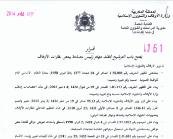 وزارة الأوقاف تعلن عن فتح باب الترشيح لتقلد مهام رئيس مصلحة الشؤون المالية بنظارة أوقاف الرشيدية