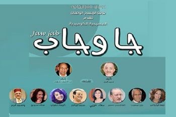 فرقة المسرح الوطني تعرض عملها المسرحي