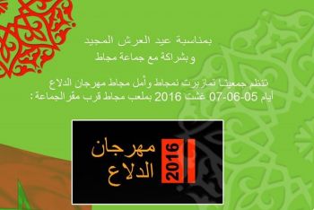 البيئة السليمة تحدي الحاضر ورهان المستقبل شعار الدورة الثانية لمهرجان