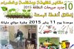 جمعية الأعمال الإجتماعية لعمال المقابر بمكناس تنظم صبحية نظافة بمقبرة مولاي مليانة