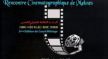 مدينة مكناس تحتضن فعاليات الدورة الرابعة لملتقى مكناس السينمائي للفيلم القصير