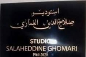 أسرة القناة الثانية تحيي ذكرى وفاة الراحل صلاح الدين الغماري بإطلاق اسمه على هذا الاستوديو