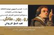 الفنان عبد الحق الزروالي يقدم عرضه المسرحي