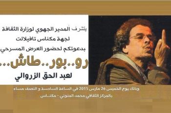 الفنان عبد الحق الزروالي يقدم عرضه المسرحي 