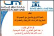 كلية الآداب مكناس تنظم قراءة في كتاب: الدولة الموحدية أسس الشرعية والمشروع السياسي