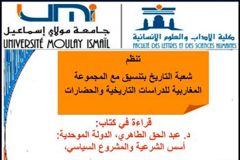 كلية الآداب مكناس تنظم قراءة في كتاب: الدولة الموحدية أسس الشرعية والمشروع السياسي