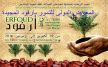 أرفود تنظم النسخة الخامسة للمعرض الدولي للتمور تحت شعار: المغرب و إفريقيا رهانات تنموية