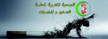 الجمعية المغربية لمحاربة التدخين والمخدرات تنظم لقاء تواصليا بمكناس بمناسبة افتتاح برنامجها السنوي 
